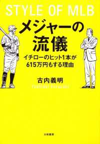 メジャーの流儀