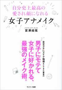 自分史上最高の愛され顔になれる女子アナメイク