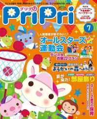 ＰｒｉＰｒｉ - ２０１６年７月号