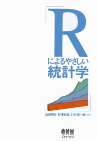 Rによるやさしい統計学