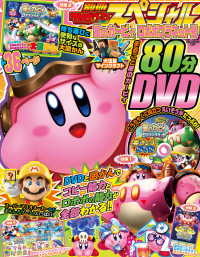 エンターブレインムック<br> 別冊てれびげーむマガジン スペシャル 星のカービィ ロボボプラネット号