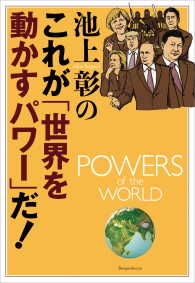 文春e-book<br> 池上彰のこれが「世界を動かすパワー」だ！