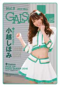ギャルパラ・プラス Vol.09 2016 May GALS PARADISE