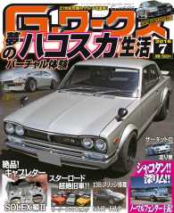 Gワークス<br> Gワークス2016年7月号