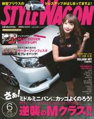 STYLE WAGON<br> STYLE WAGON 2016年6月号