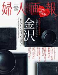 婦人画報　2016年7月号 金沢版