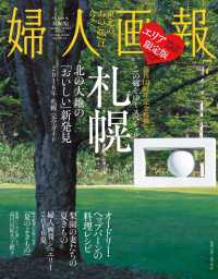 婦人画報　2016年7月号 札幌版