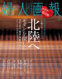 婦人画報　2016年7月号 中部・関西版