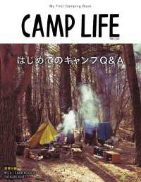 CAMP LIFE 山と溪谷社
