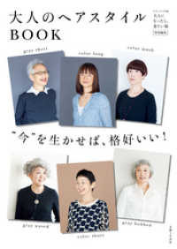 ナチュリラ別冊<br> 大人のヘアスタイルＢＯＯＫ