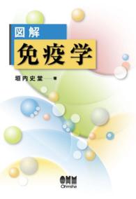 図解 免疫学