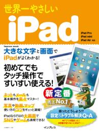 世界一やさしいiPad