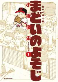 まどいのよそじ―惑いの四十路―（１） ビッグコミックススペシャル