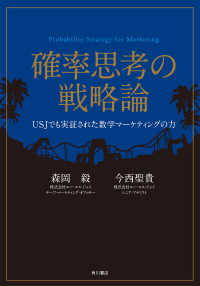 確率思考の戦略論　ＵＳＪでも実証された数学マーケティングの力 角川書店単行本