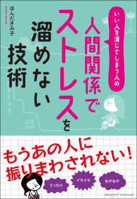 人間関係でストレスを溜めない技術