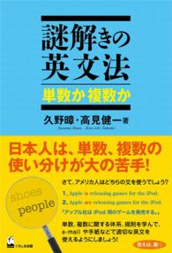 謎解きの英文法　単数か 複数か