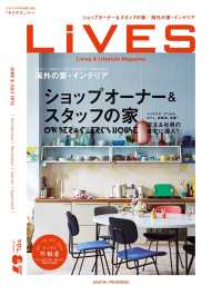 LiVES 87 - スタイルのある家に住む