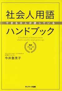 できる大人が使っている社会人用語ハンドブック