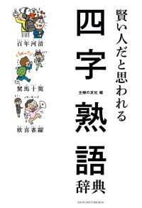 賢い人だと思われる四字熟語辞典