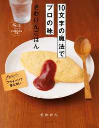 １０文字の魔法でプロの味　さわけんごはん