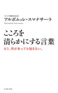 こころを清らかにする言葉