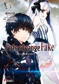 電撃文庫<br> Fate/strange Fake(3)