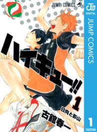 ハイキュー 21冊セット 古舘春一 電子版 紀伊國屋書店ウェブストア