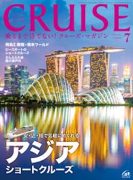 CRUISE（クルーズ）2016年7月号