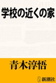 学校の近くの家