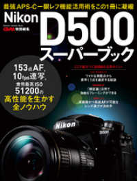 学研カメラムック<br> ニコンD500スーパーブック