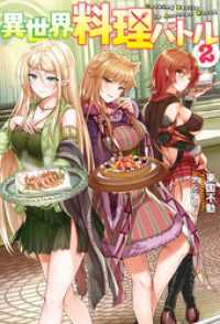Mノベルス<br> 異世界料理バトル ： 2