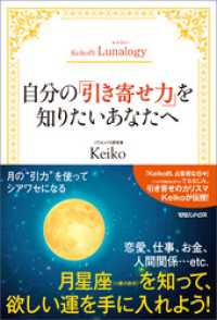 Keiko的Lunalogy 自分の「引き寄せ力」を知りたいあなたへ