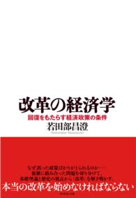 改革の経済学