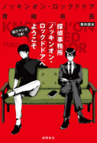 【無料読本】探偵事務所「ノッキンオン・ロックドドア」へようこそ