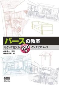 パースの教室 なぞって覚える120分インテリアパース