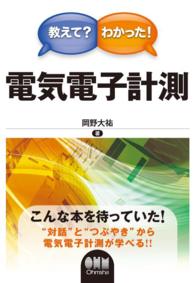 教えて？わかった！電気電子計測