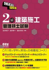 これだけマスター ２級建築施工管理技士試験