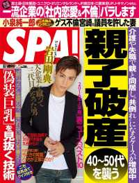 週刊ＳＰＡ！　２０１６／６／７号