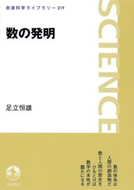 数の発明 岩波科学ライブラリー