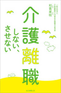 介護離職しない、させない