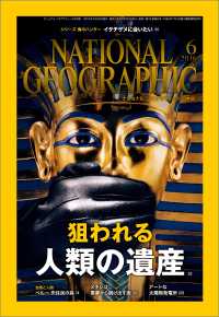 ナショナル ジオグラフィック日本版　2016年 6月号