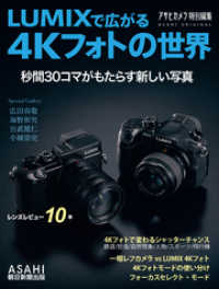 アサヒオリジナル<br> LUMIXで広がる4Kフォトの世界