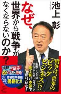 なぜ、世界から戦争がなくならないのか？