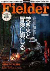 Fielder<br> Fielder vol.15