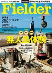 Fielder<br> Fielder vol.16