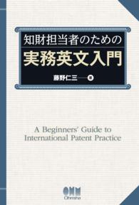 知財担当者のための実務英文入門