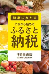 簡単にわかる　これから始める「ふるさと納税」