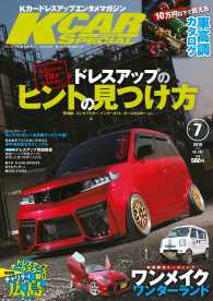 KCARスペシャル<br> KCARスペシャル 2016年7月号