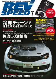 REV SPEED<br> REV SPEED 2016年7月号