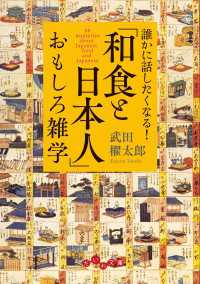 「和食と日本人」おもしろ雑学